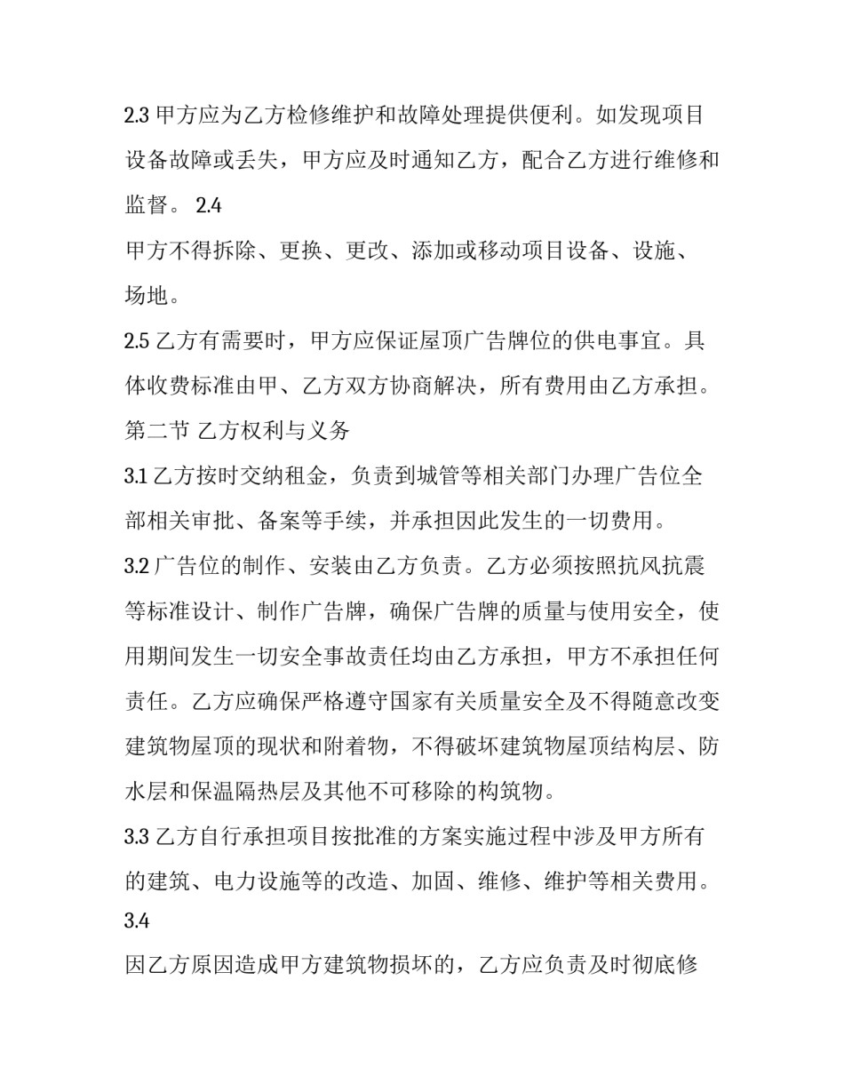 房屋广告位租赁合同(25篇)_第3页