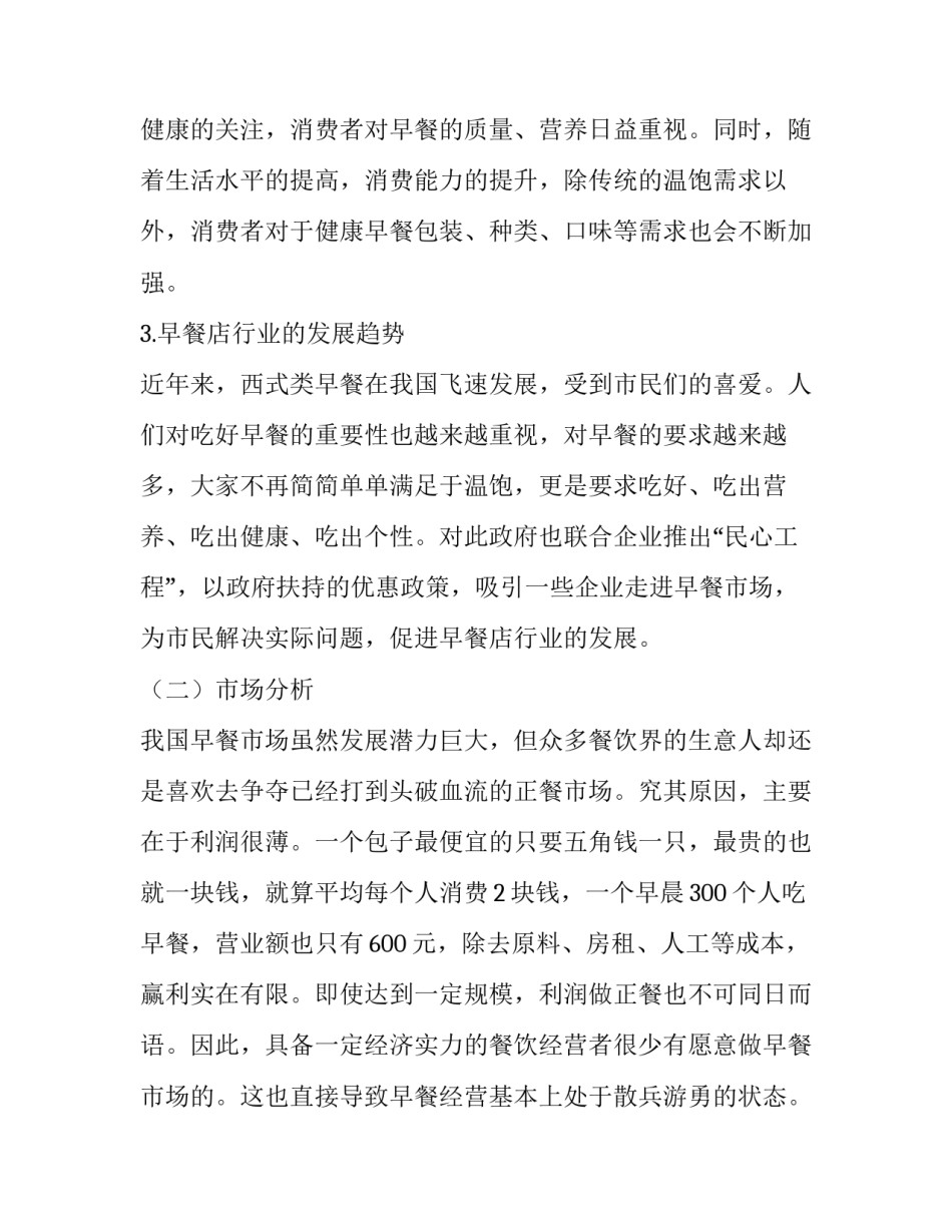 2023年产品研发阶段调研报告(56篇)_第2页
