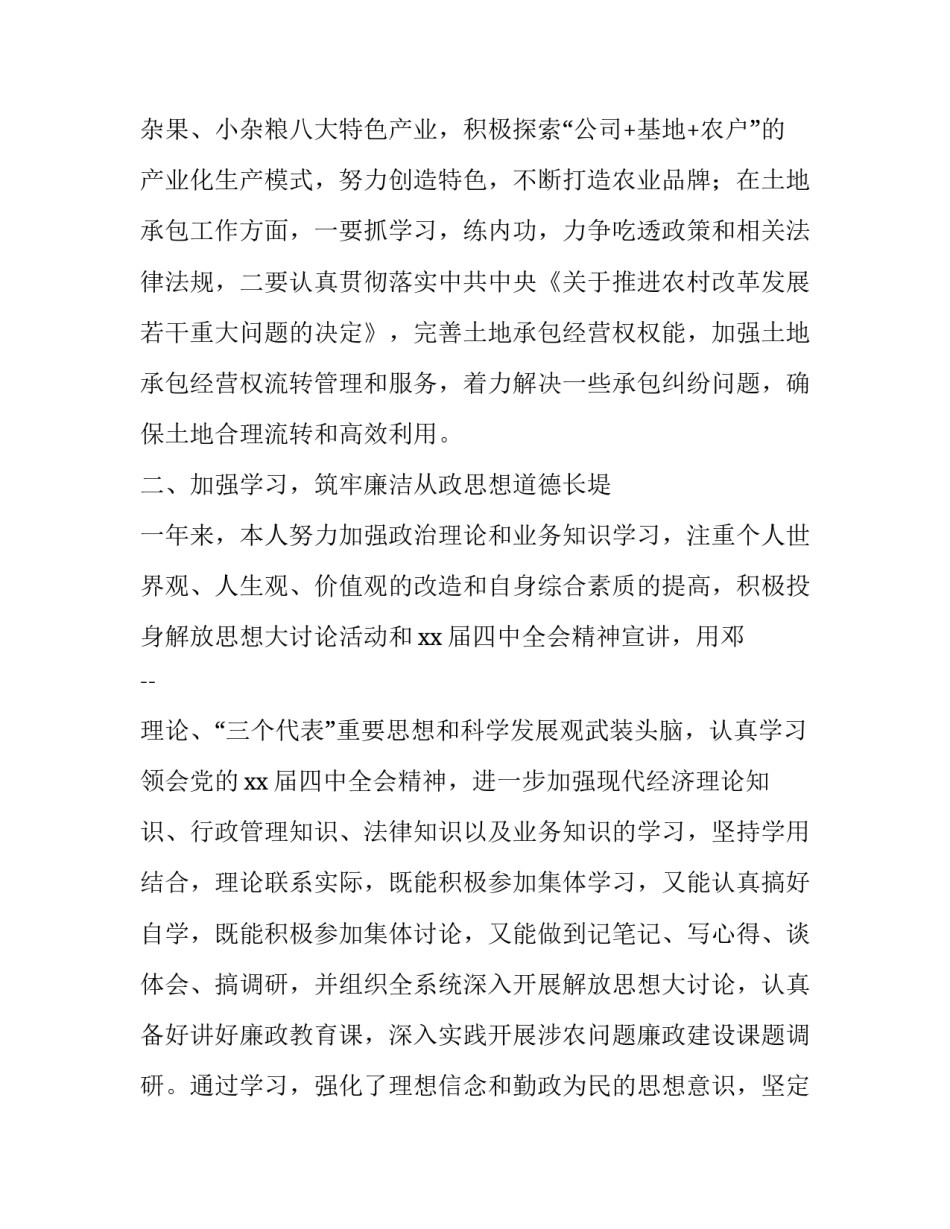 农业局局长述廉述职报告怎么写_第3页