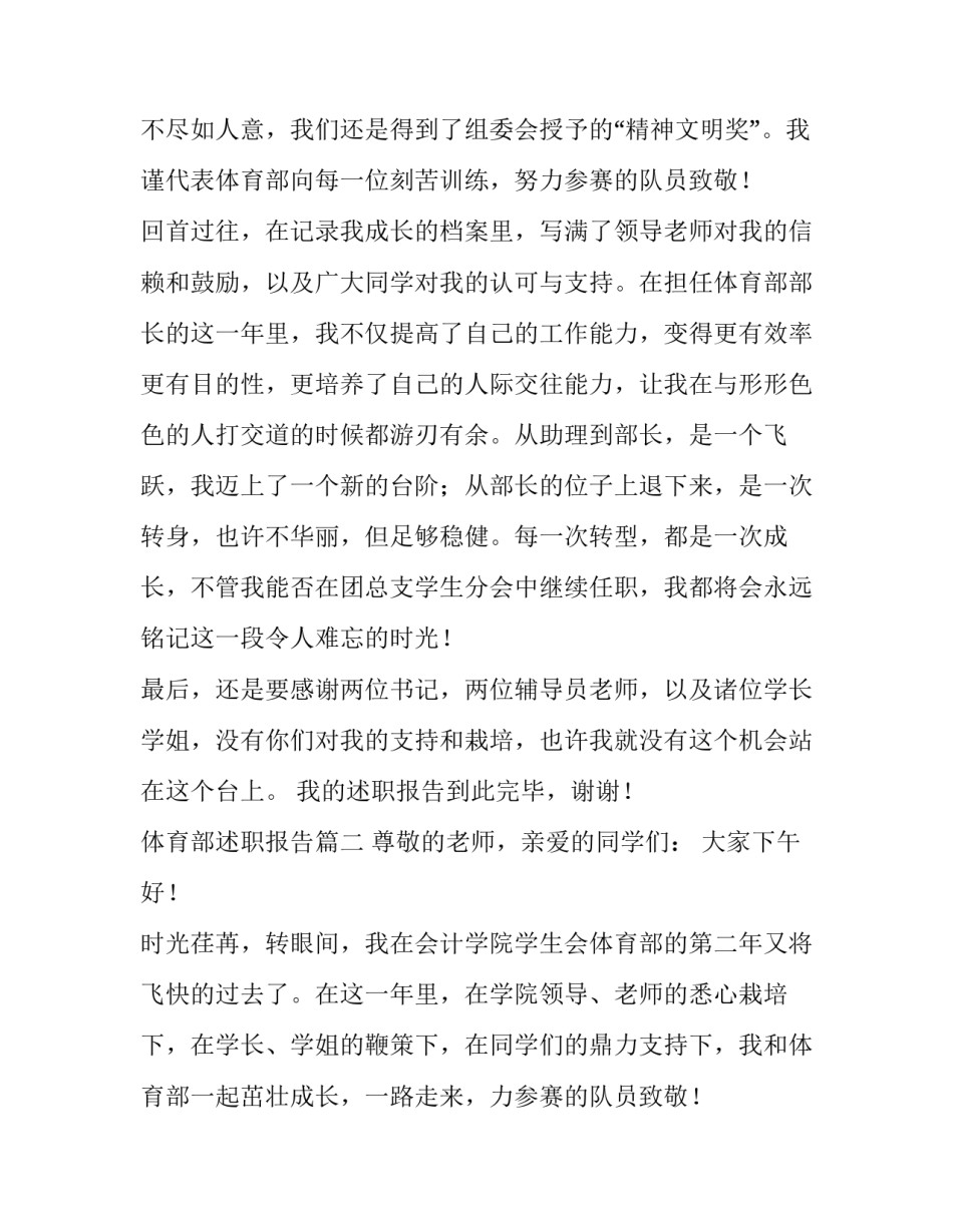 最新体育部述职报告(实用9篇)_第2页