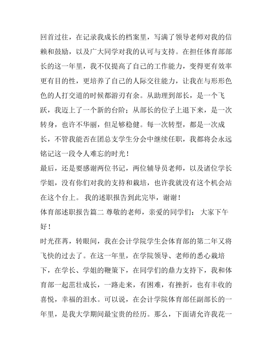 最新体育部述职报告(实用9篇)_第3页