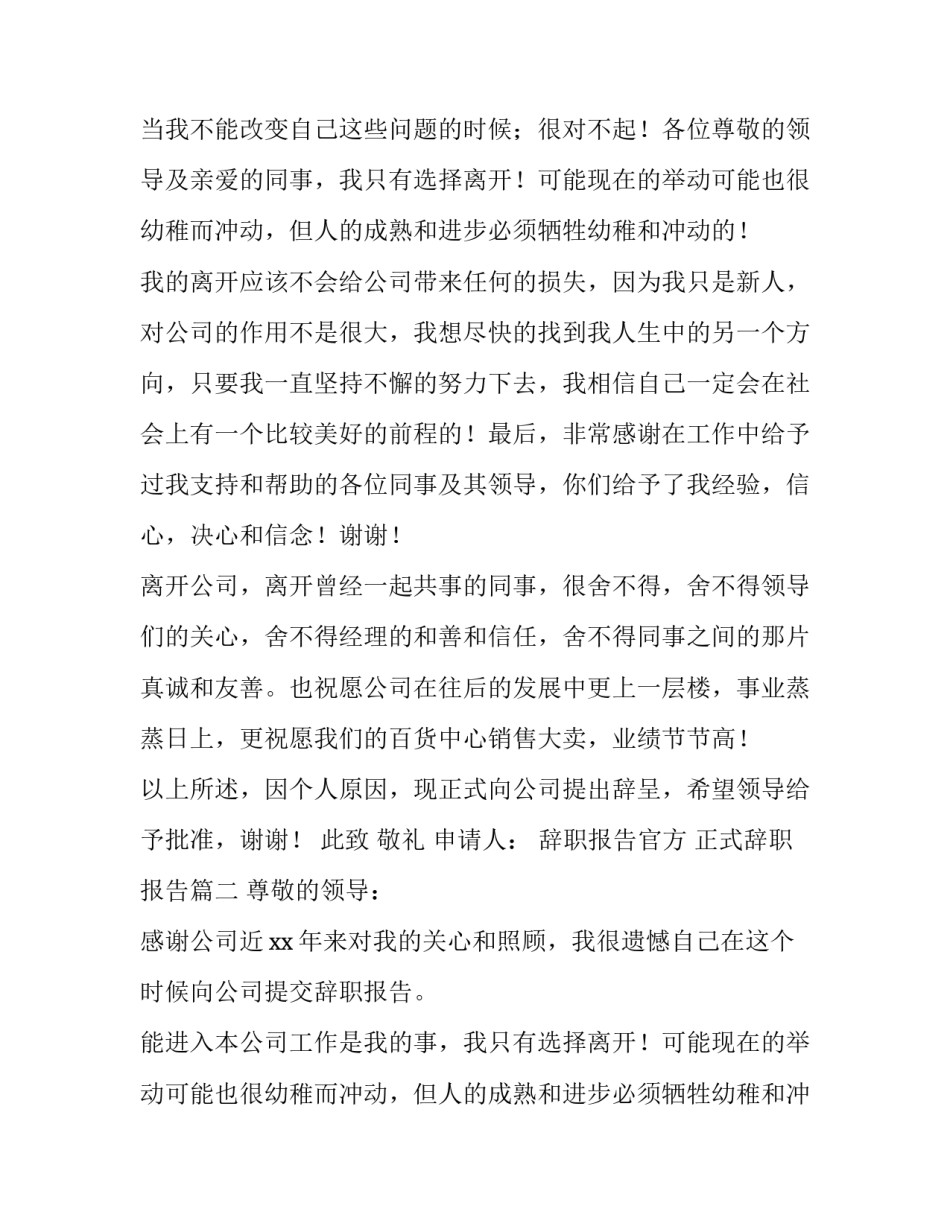 辞职报告官方 正式辞职报告(十二篇)_第2页