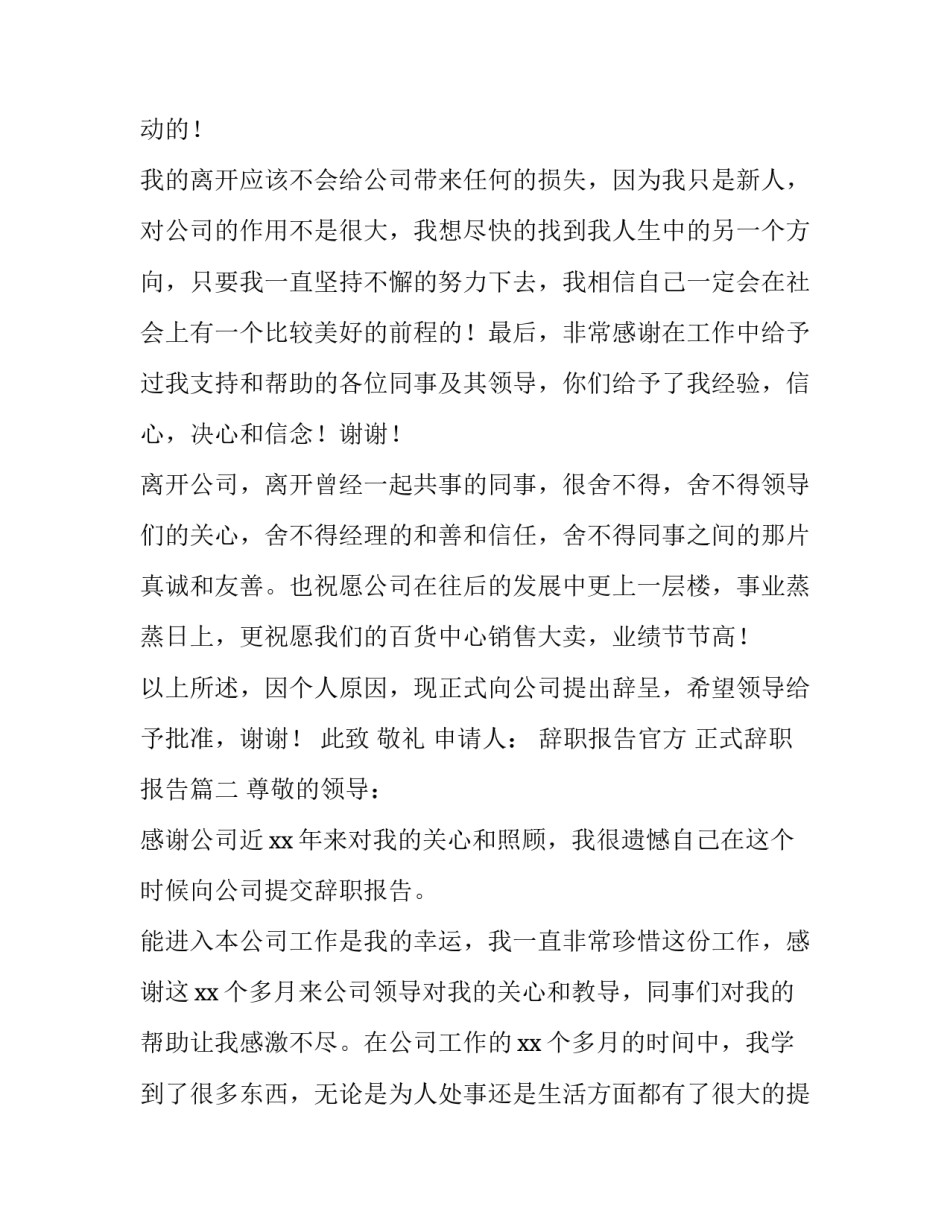 辞职报告官方 正式辞职报告(十二篇)_第3页