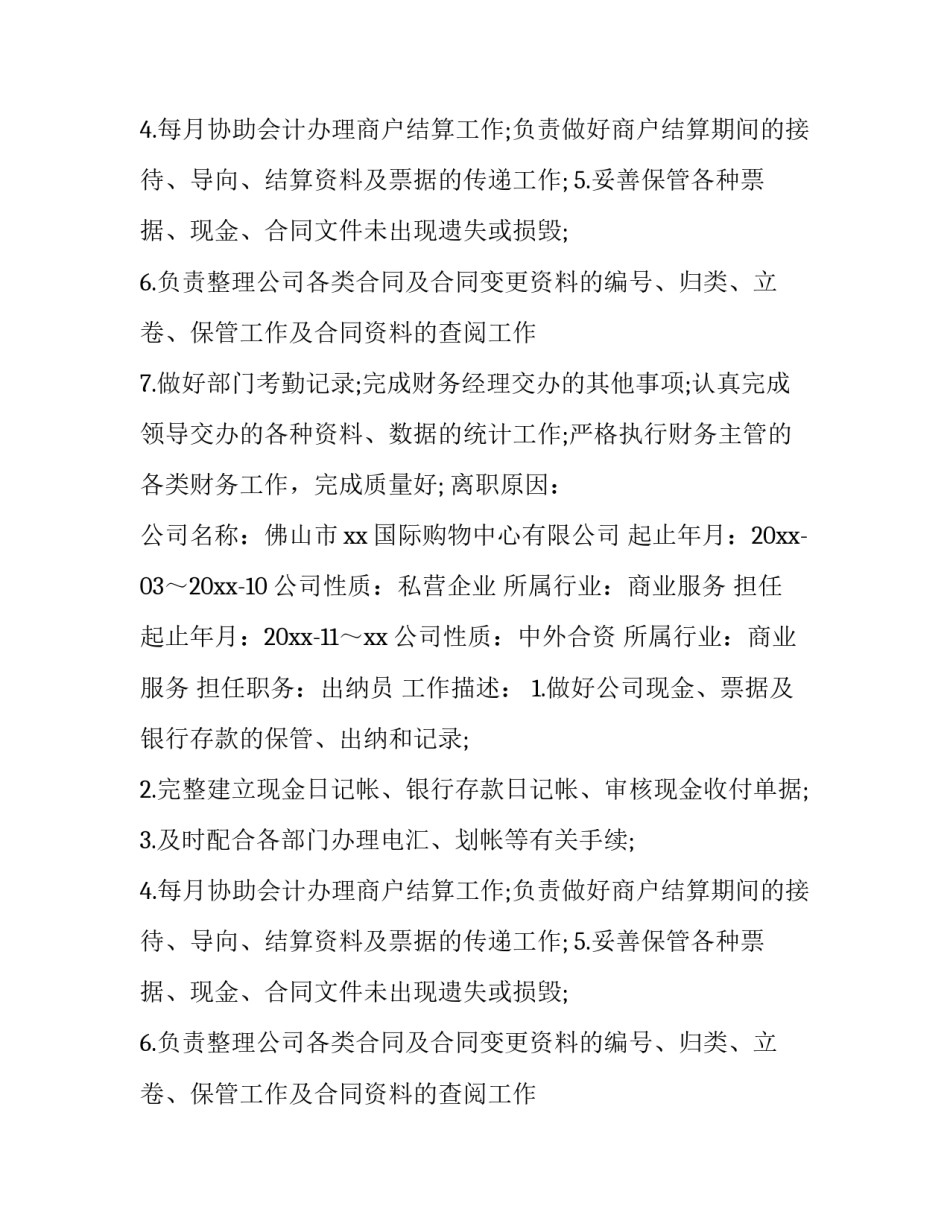 2023年出纳的求职简历(3篇)_第2页