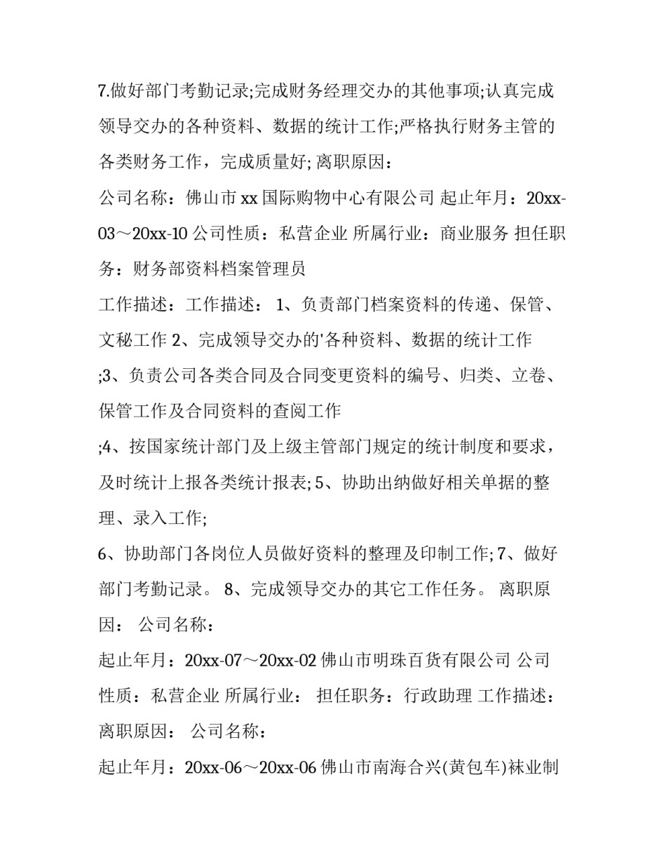 2023年出纳的求职简历(3篇)_第3页