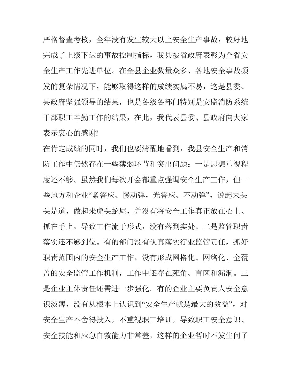 最新消防业务培训领导讲话稿 消防培训领导发言稿(12篇)_第2页