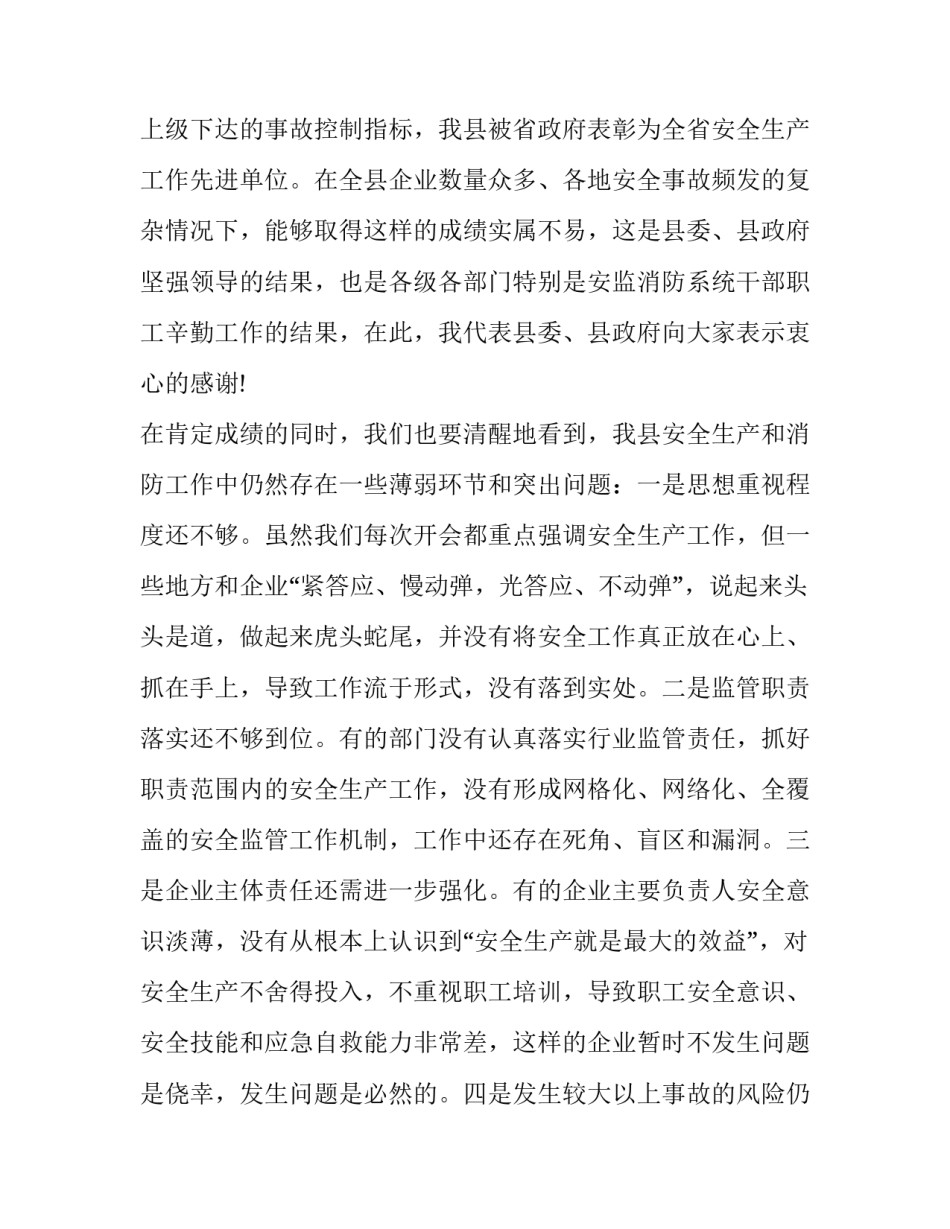 最新消防业务培训领导讲话稿 消防培训领导发言稿(12篇)_第3页