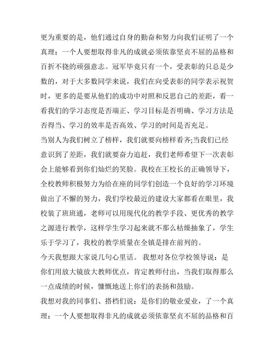 最新期中考试教师发言稿学生 期中考试教师发言稿(18篇)_第2页