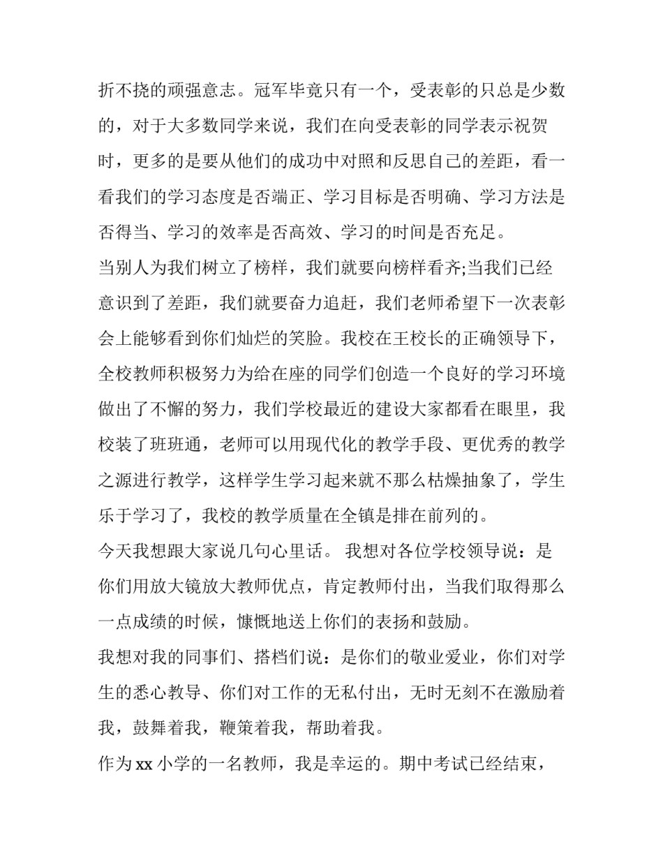 最新期中考试教师发言稿学生 期中考试教师发言稿(18篇)_第3页