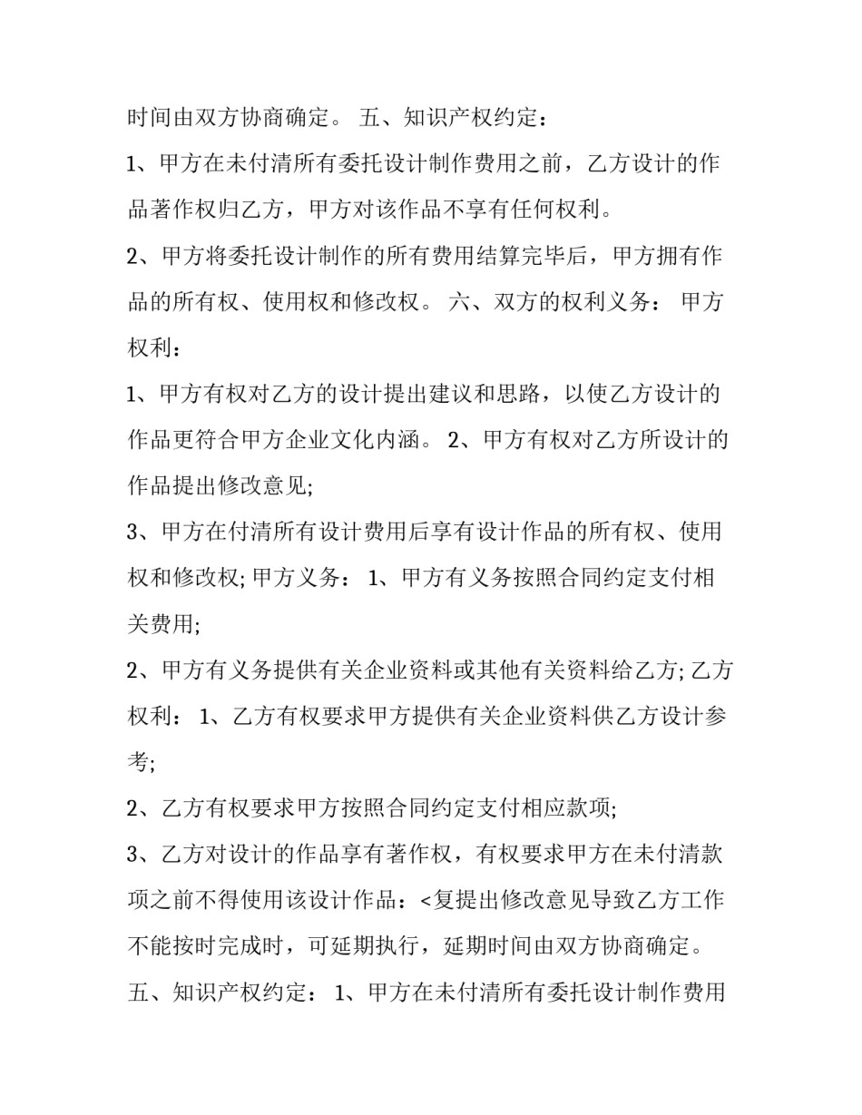 2023年广告工程合同起诉(六篇)_第2页