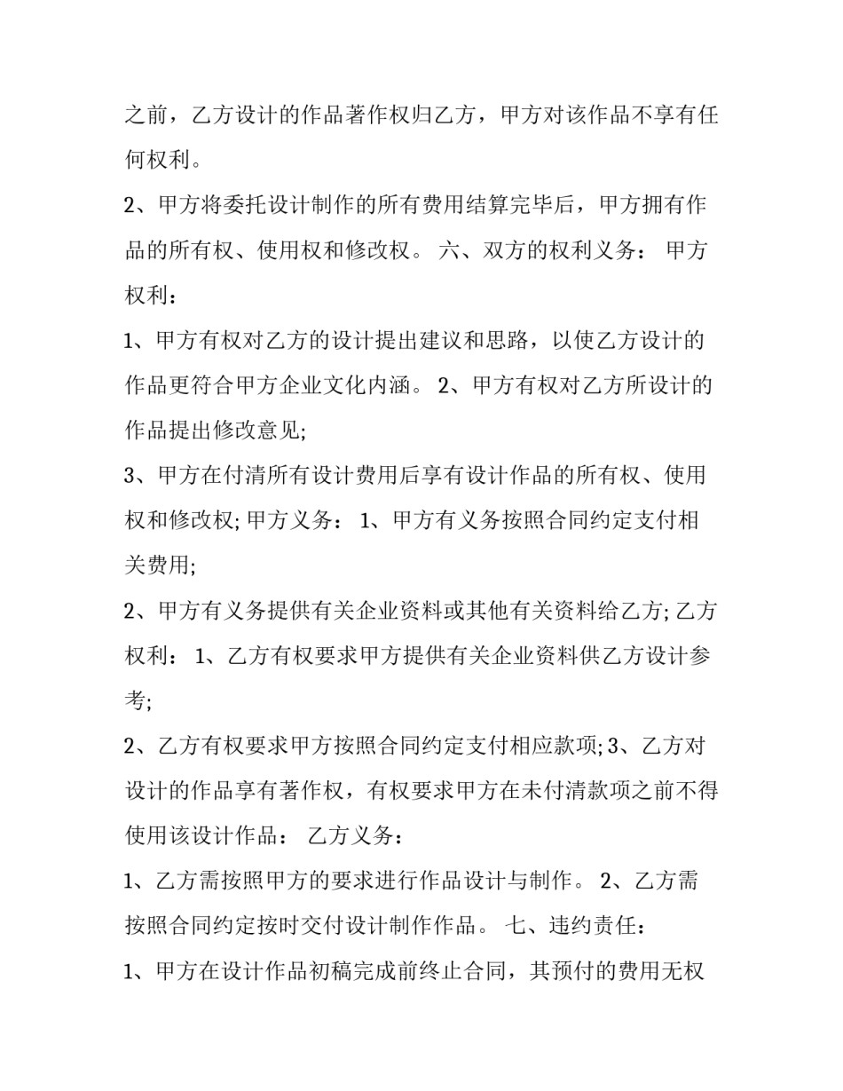 2023年广告工程合同起诉(六篇)_第3页