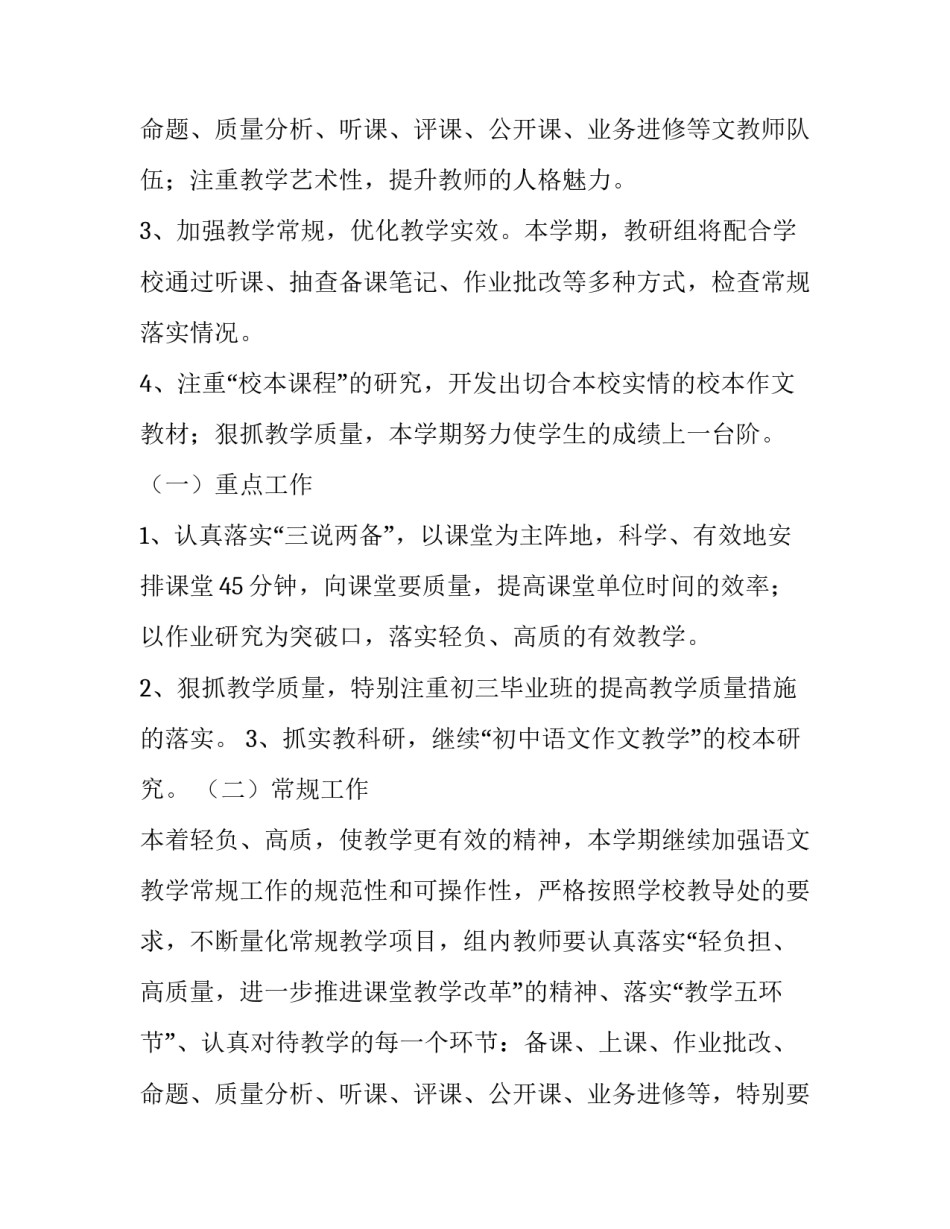 最新初中语文教研组教学计划(12篇)_第3页