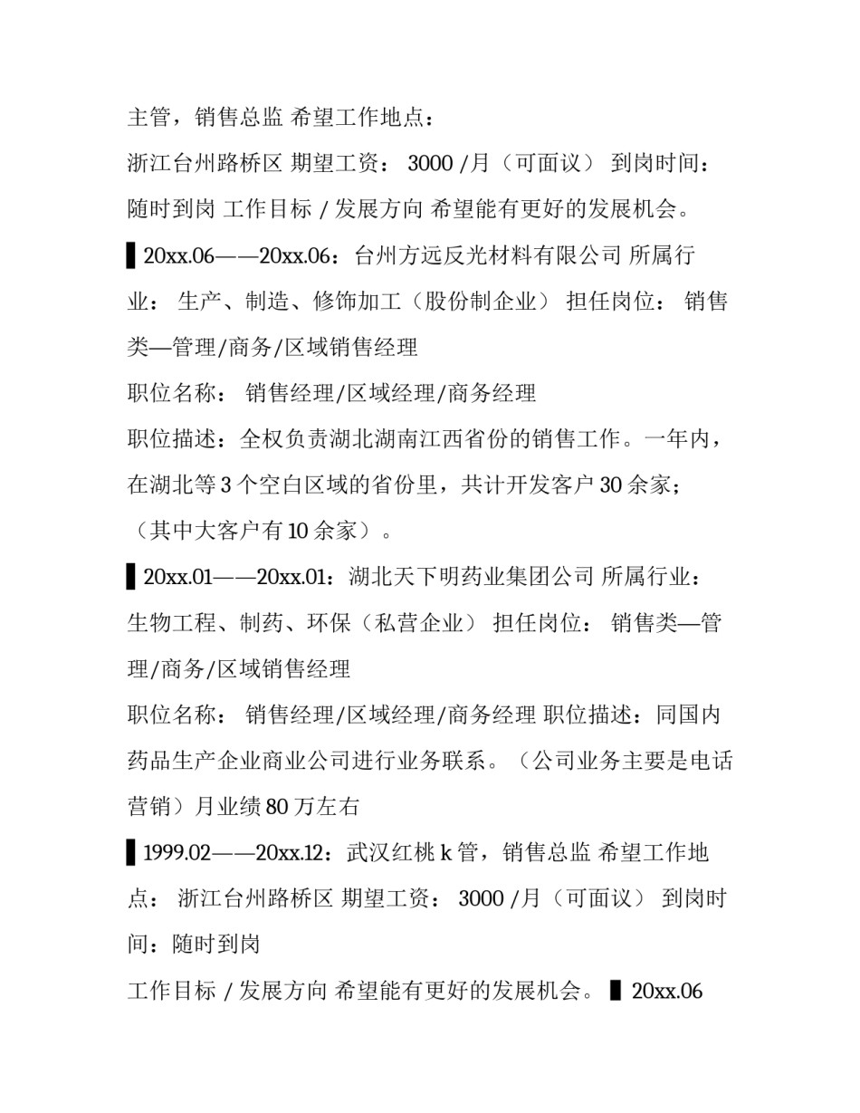 2023年前厅经理应聘简历(20篇)_第2页