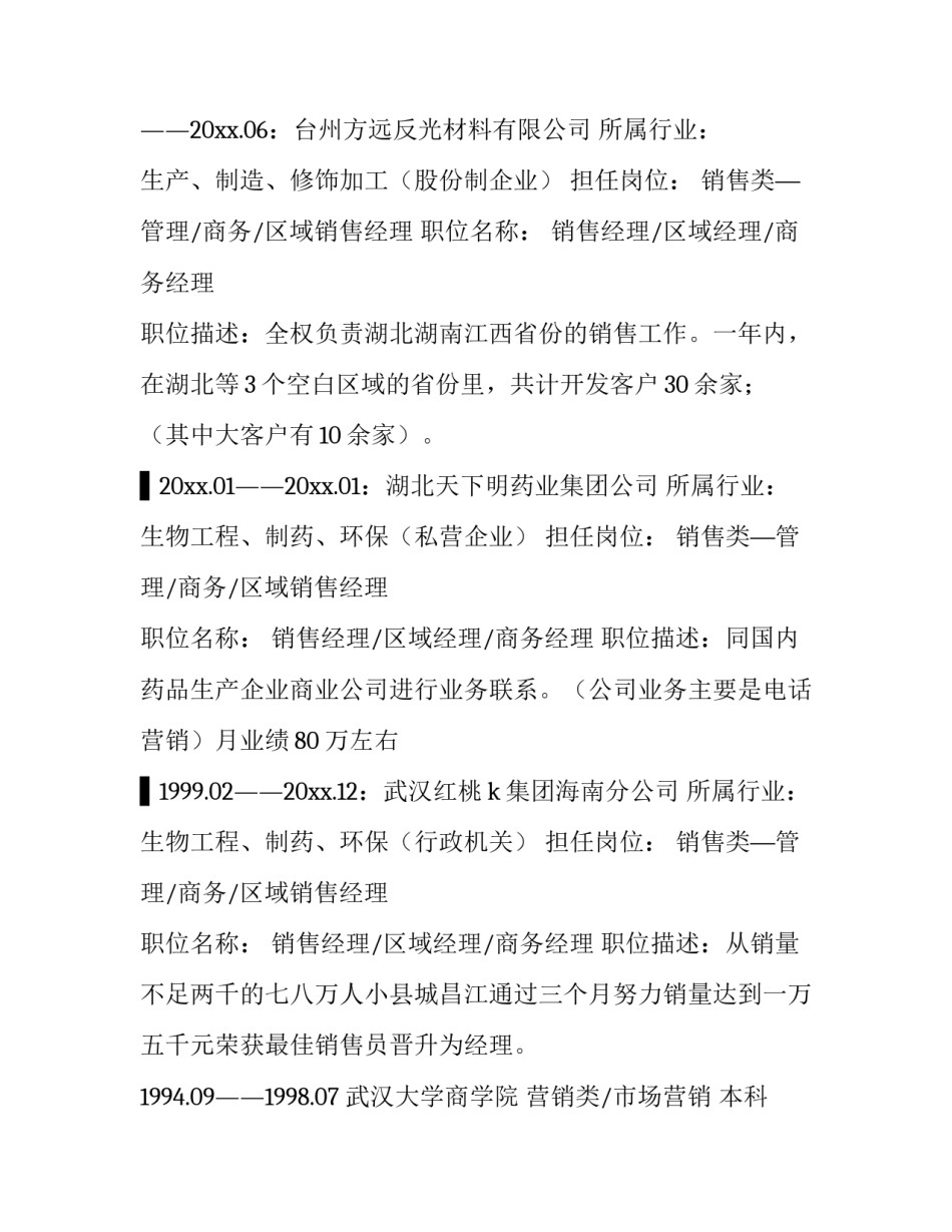 2023年前厅经理应聘简历(20篇)_第3页