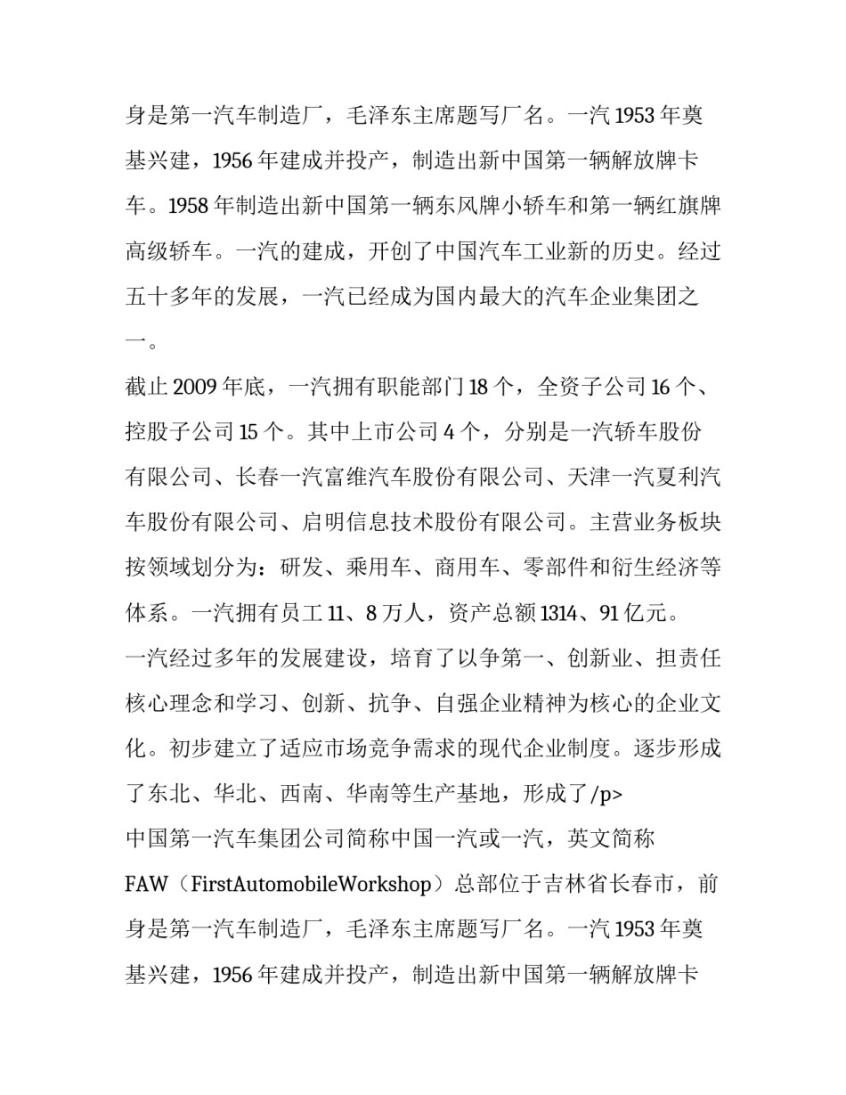 长春一汽实习报告范文_第2页