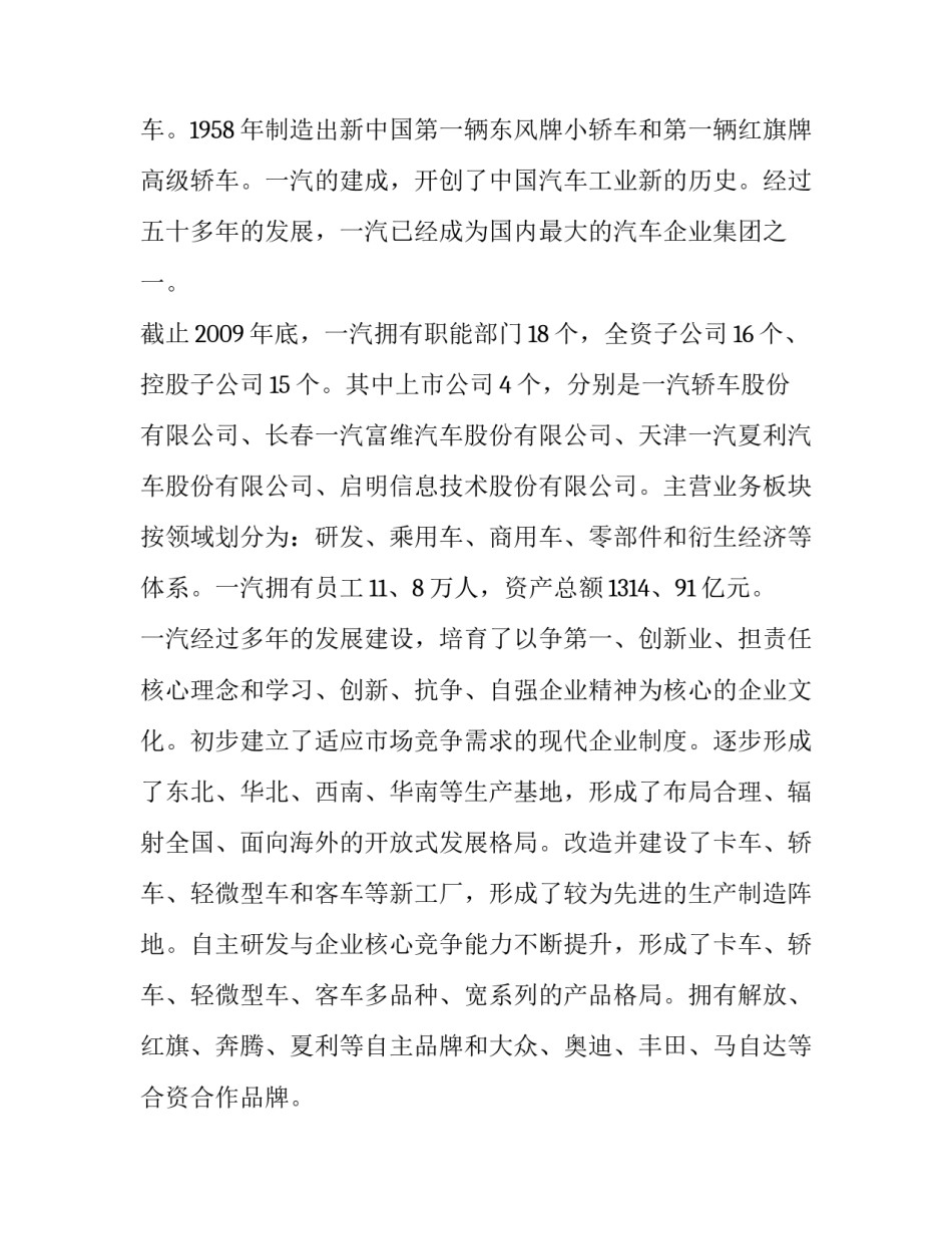 长春一汽实习报告范文_第3页