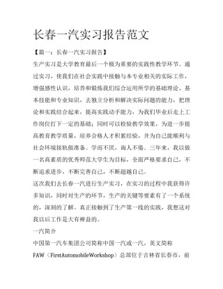 长春一汽实习报告范文