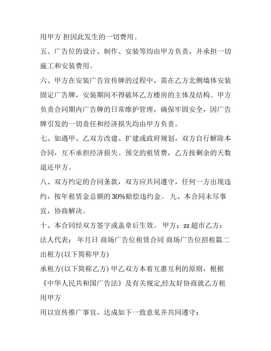 2023年商场广告位租赁合同 商场广告位招租(30篇)_第3页