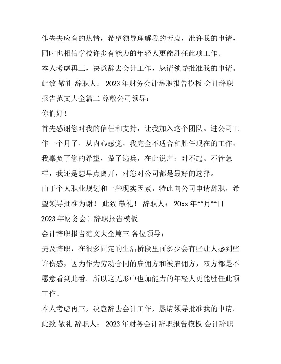 2023年财务会计辞职报告模板 会计辞职报告范文大全(10篇)_第2页
