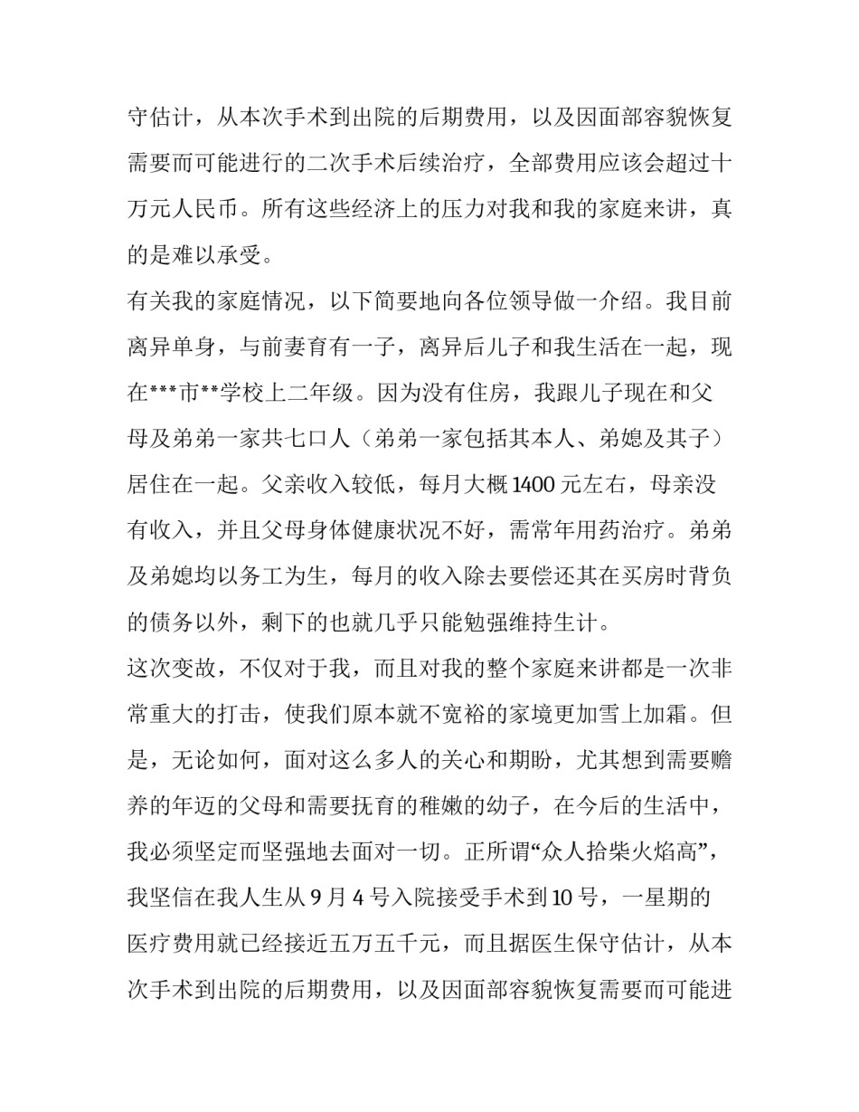 最新司法救助申请书(八篇)_第2页