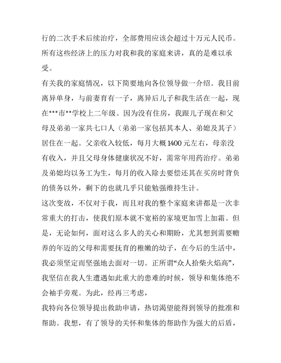 最新司法救助申请书(八篇)_第3页