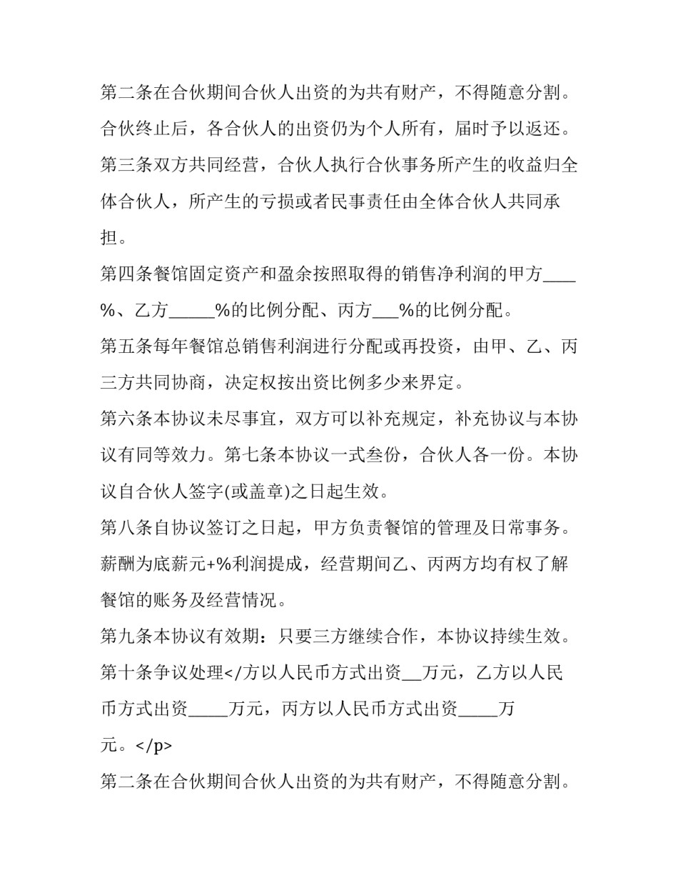 2023年项目合作协议书合同(通用9篇)_第2页