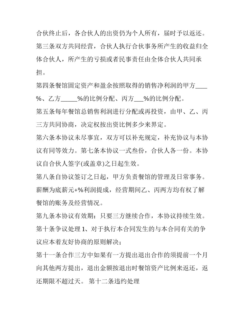 2023年项目合作协议书合同(通用9篇)_第3页