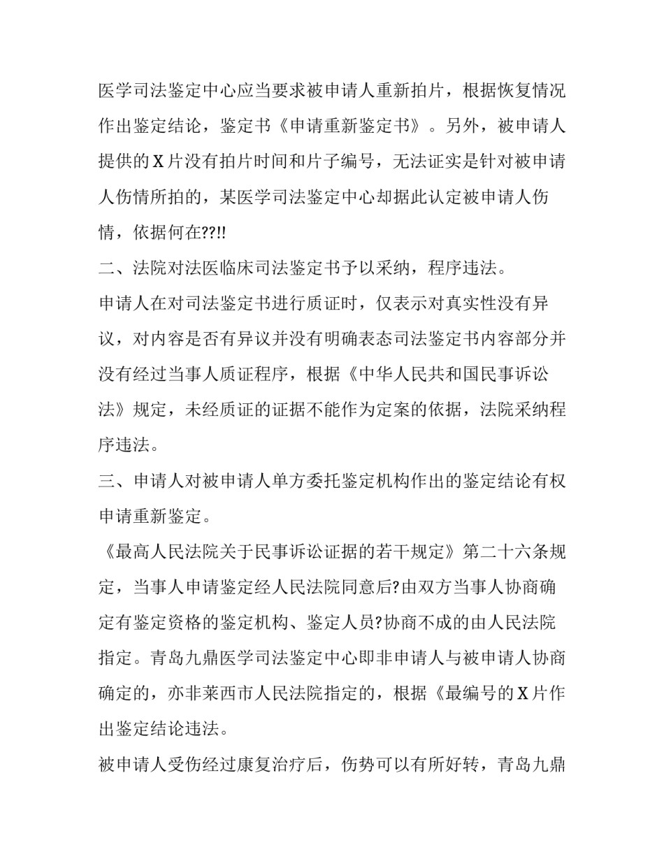 申请重新鉴定书范文_第2页