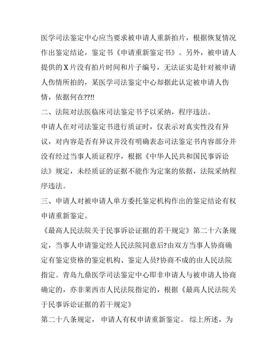 申请重新鉴定书范文_第3页