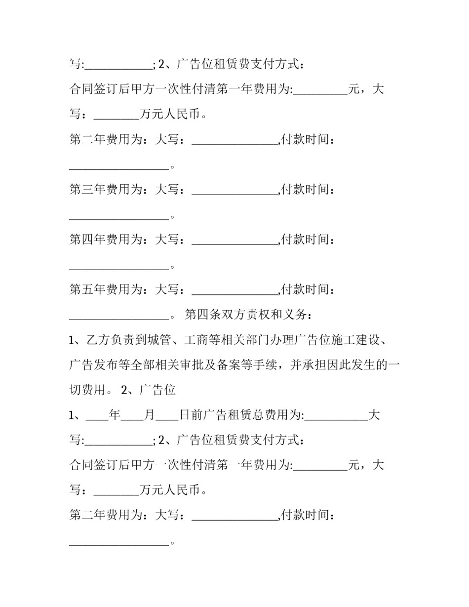 户外广告场地租赁合同 广告位租赁合同简版(15篇)_第2页