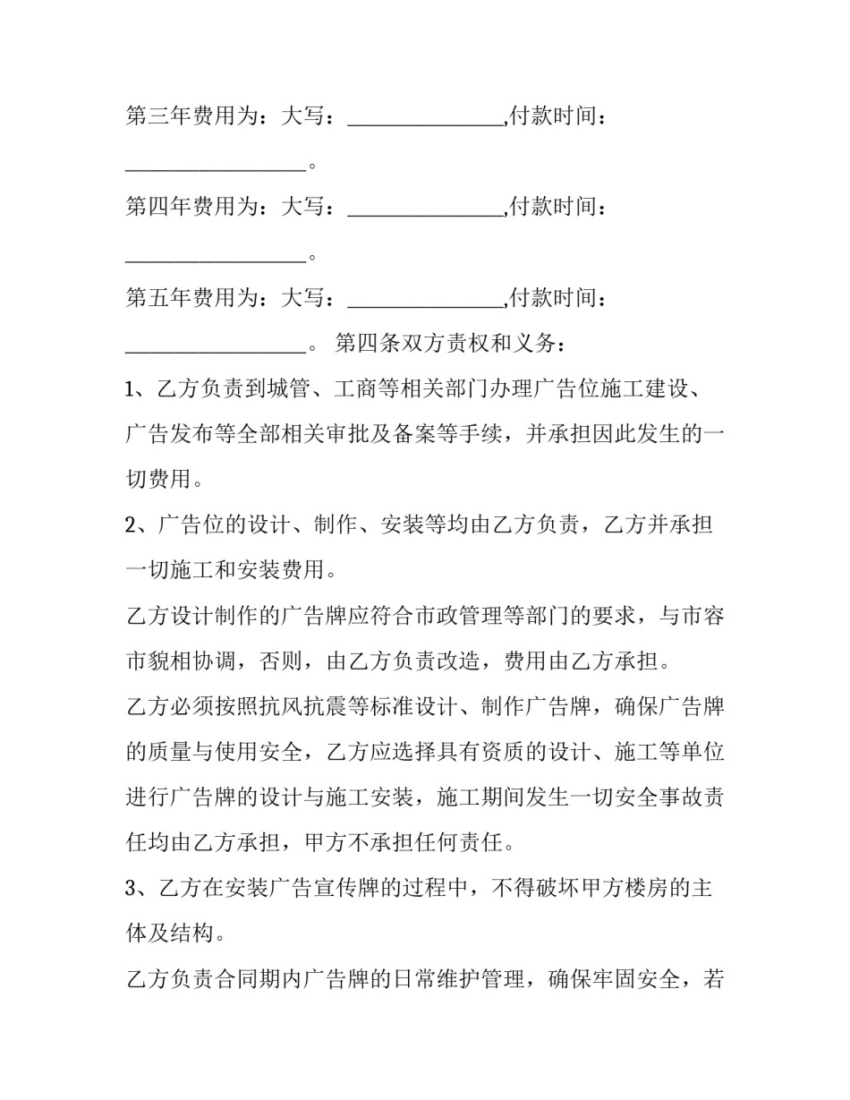 户外广告场地租赁合同 广告位租赁合同简版(15篇)_第3页