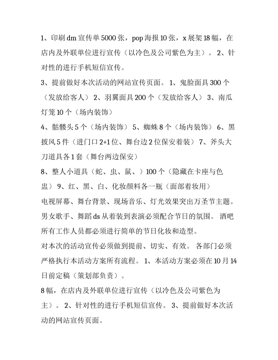 2023年大学生万圣节活动主题策划 大学生万圣节活动(五篇)_第2页