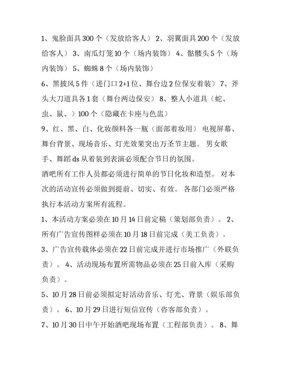 2023年大学生万圣节活动主题策划 大学生万圣节活动(五篇)_第3页