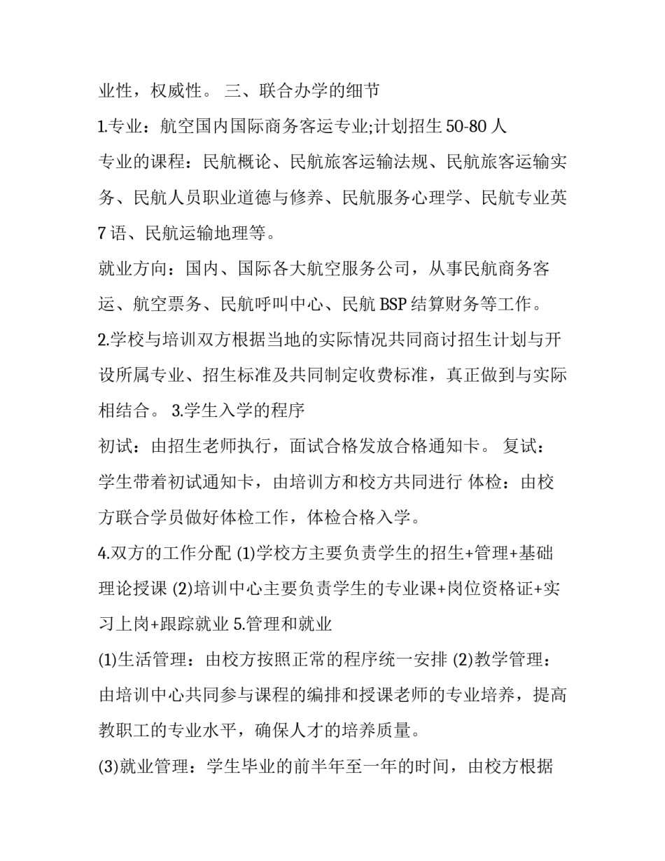 培训中心联合办学项目策划书范文_第2页