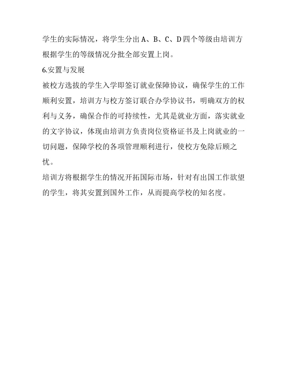 培训中心联合办学项目策划书范文_第3页