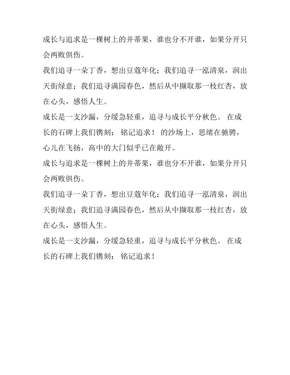 生命不息,追求不止650字作文_第2页