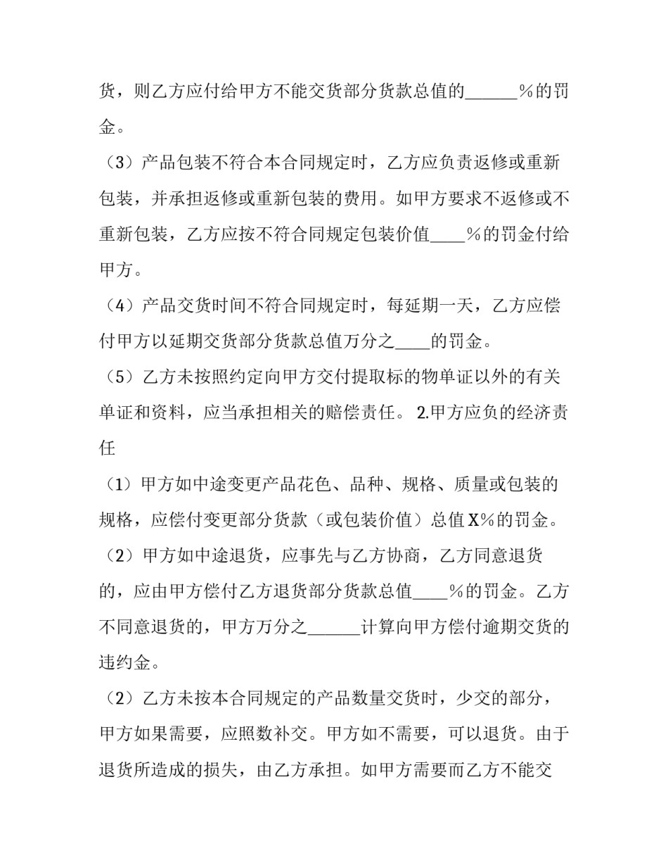 国内货物买卖合同_第2页
