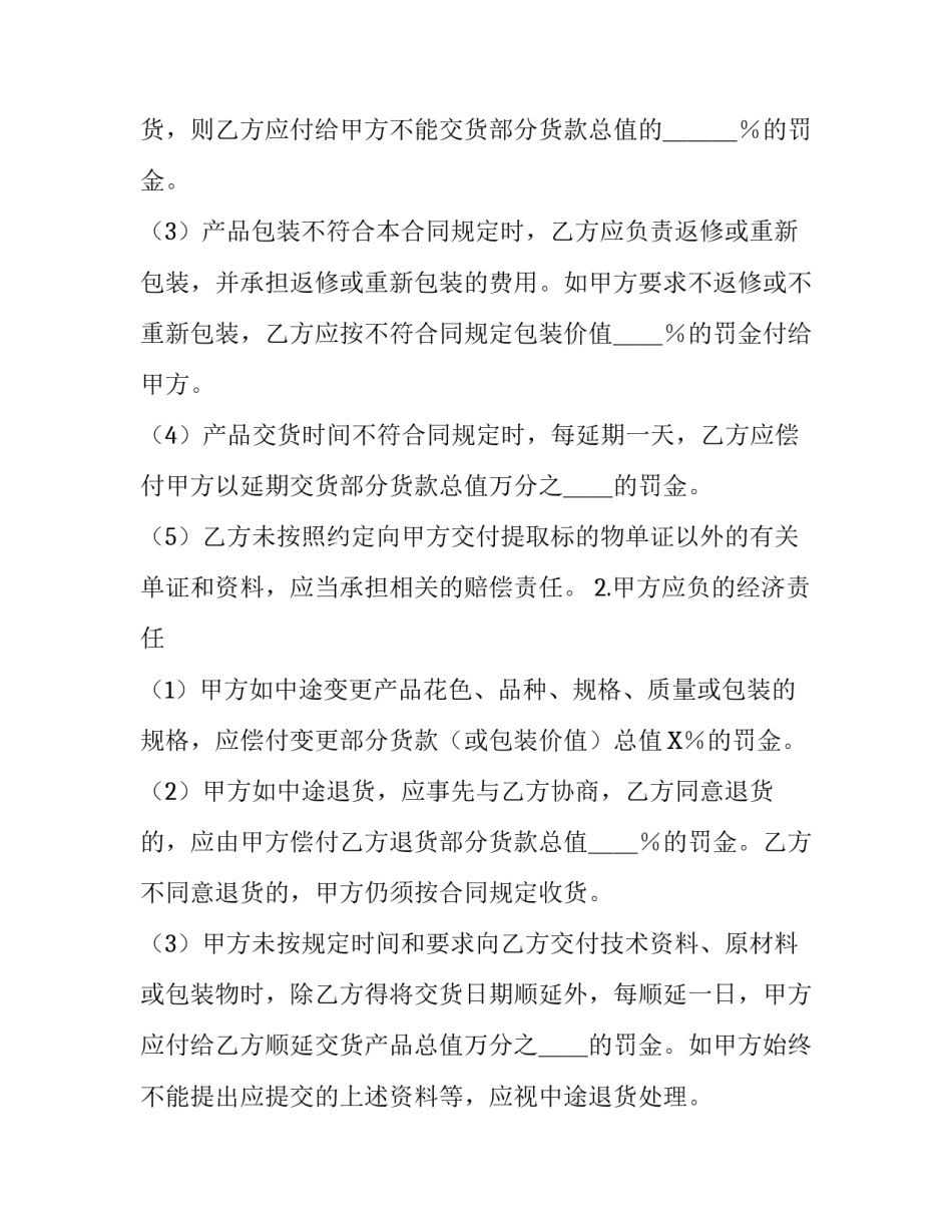 国内货物买卖合同_第3页
