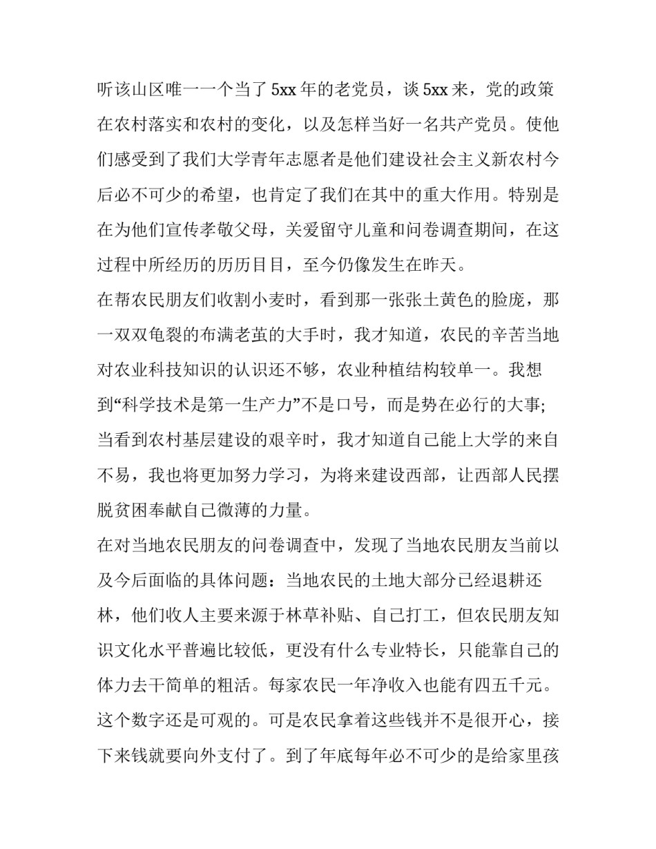 社会实践报告5篇_第2页