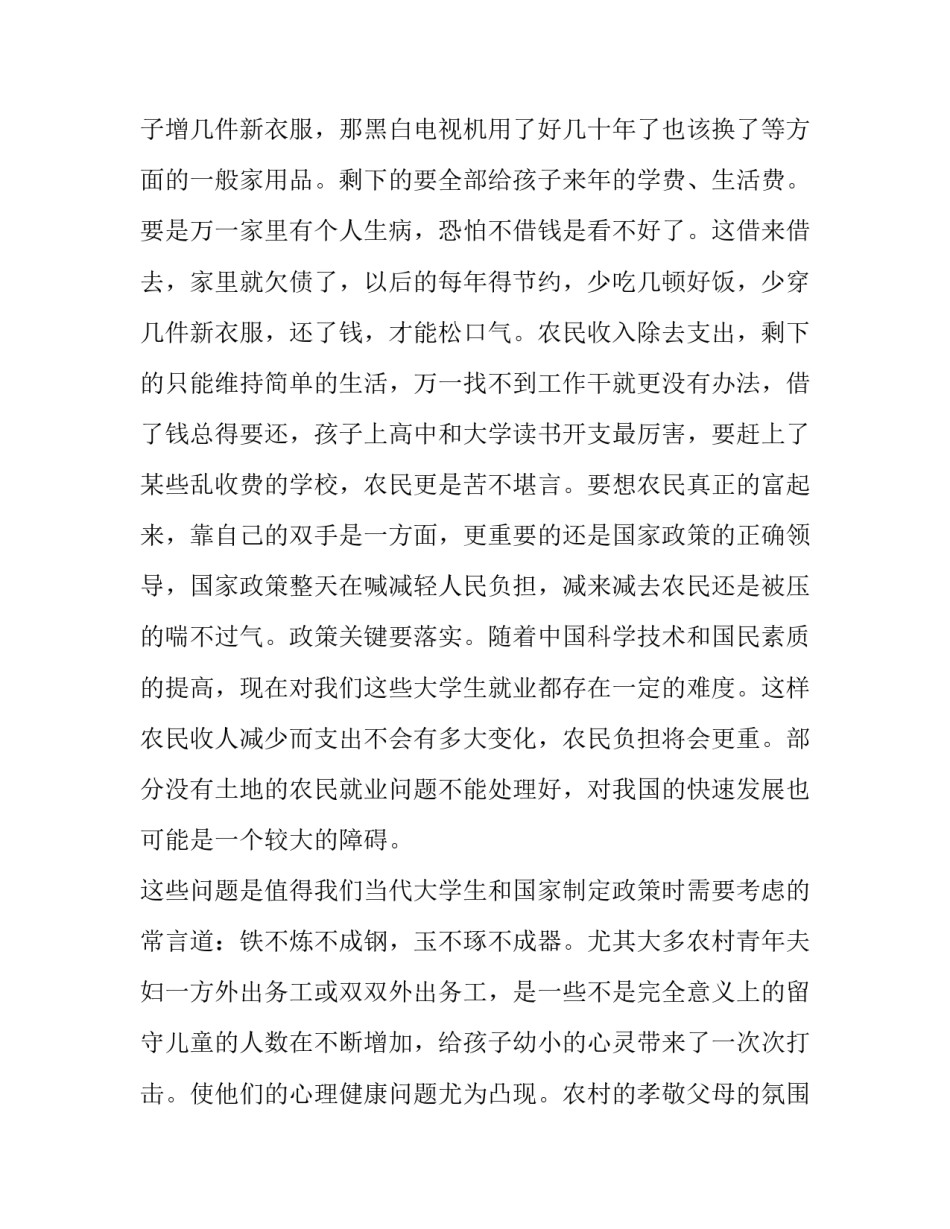 社会实践报告5篇_第3页