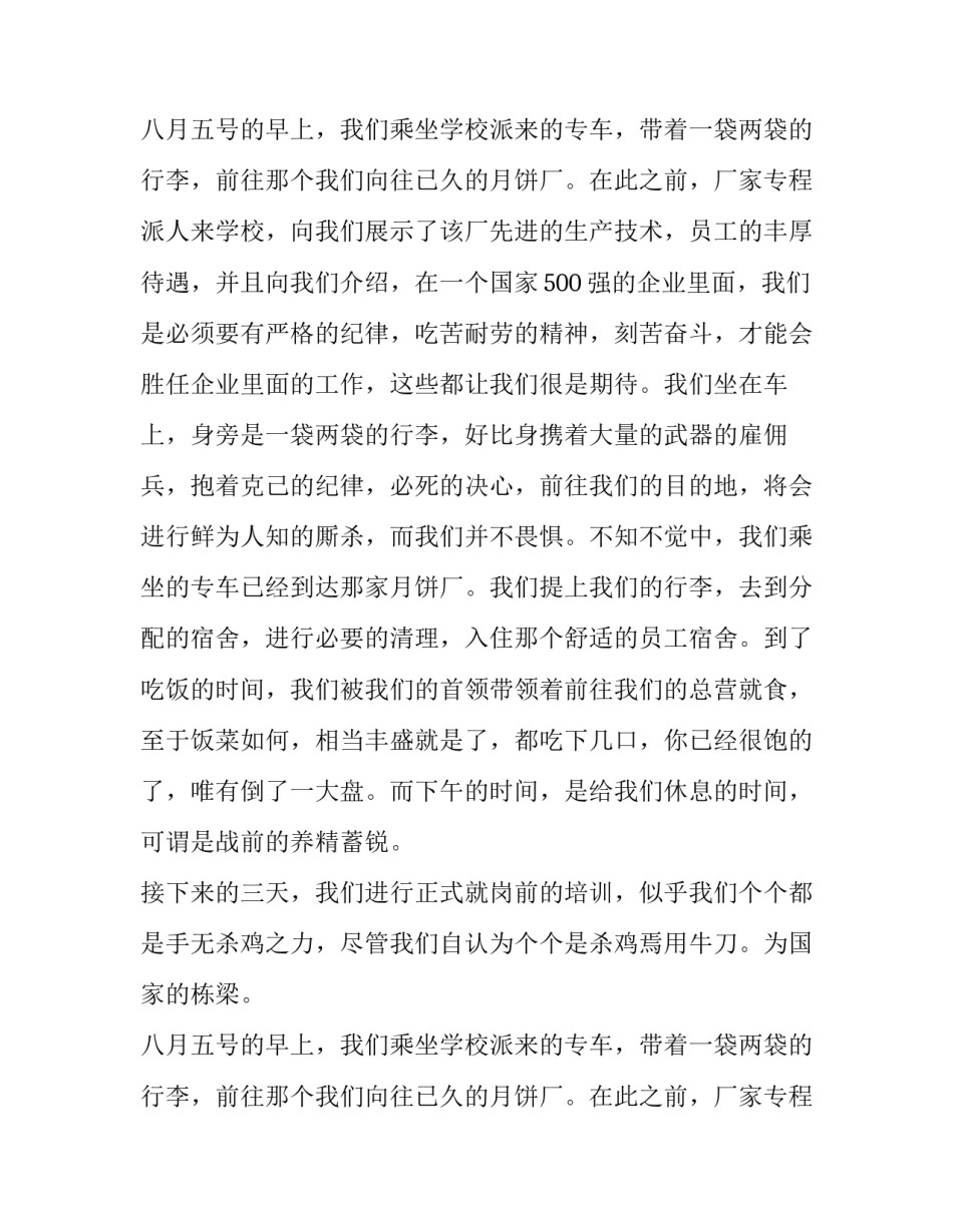 月饼厂实习报告范文_第2页