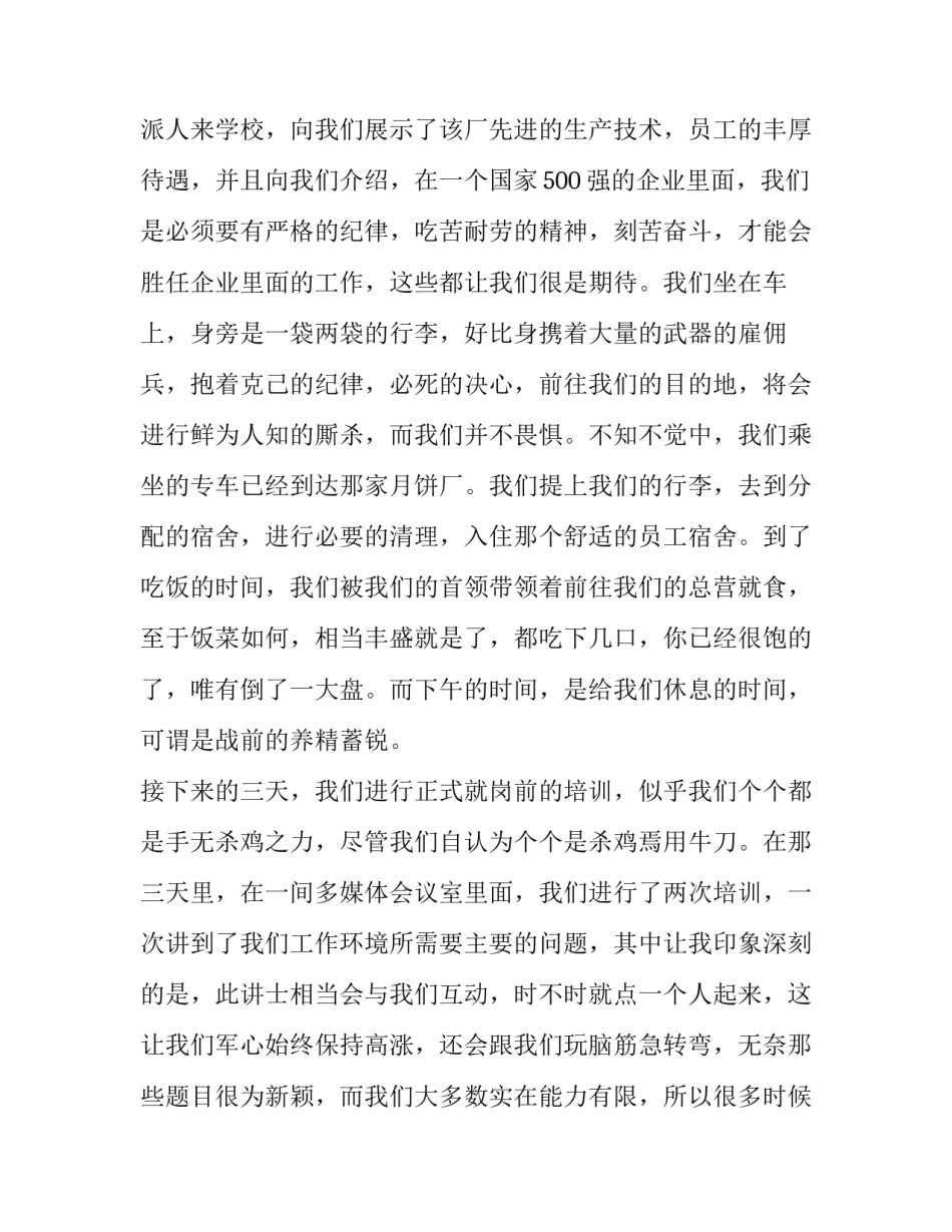 月饼厂实习报告范文_第3页