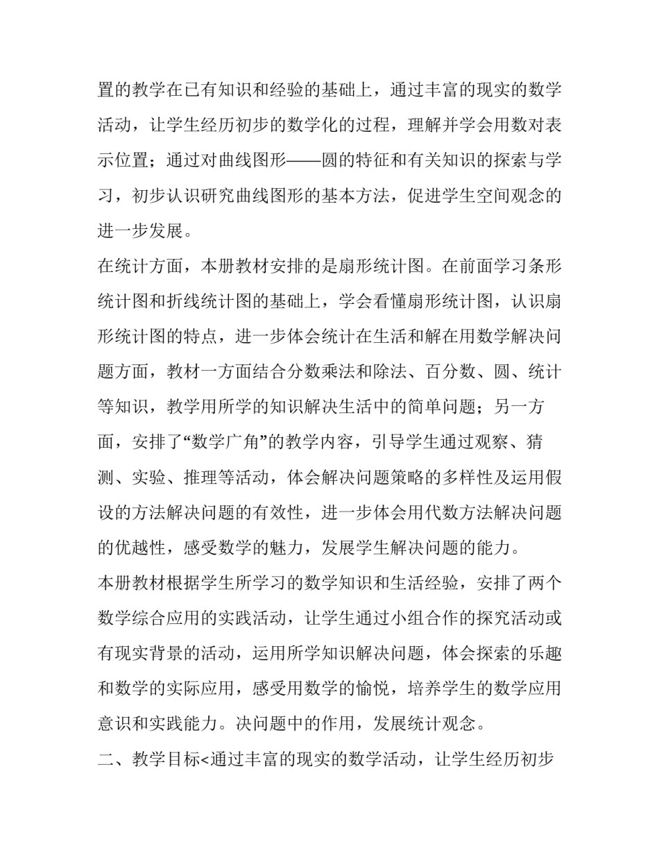 最新数学教学计划总结 数学教学计划小学六年级(7篇)_第2页