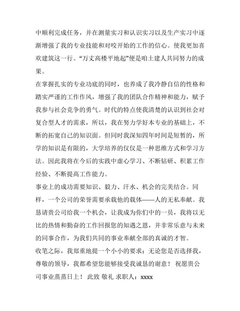 2023年土木工程专业求职信五篇(四篇)_第2页