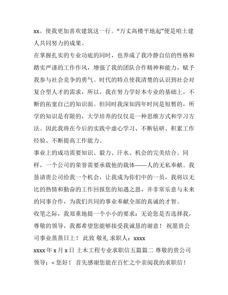 2023年土木工程专业求职信五篇(四篇)_第3页
