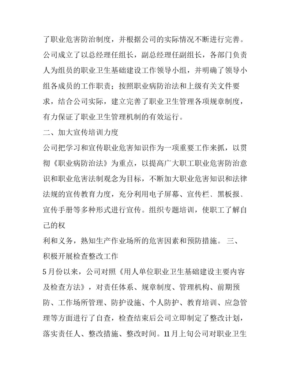 2023年职业卫生基础建设活动实施方案 职业卫生实施方案及计划(三篇)_第2页
