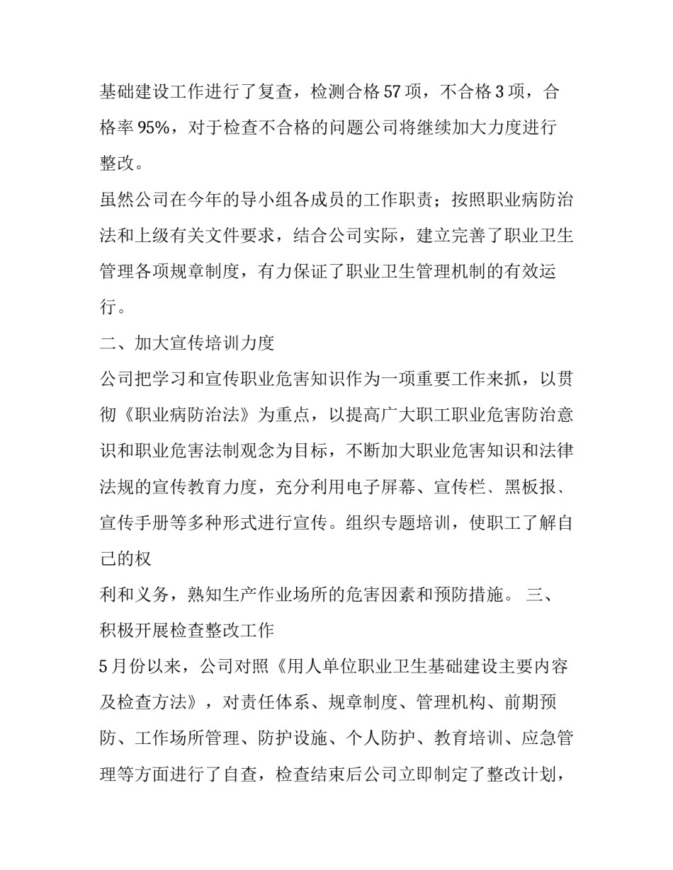 2023年职业卫生基础建设活动实施方案 职业卫生实施方案及计划(三篇)_第3页