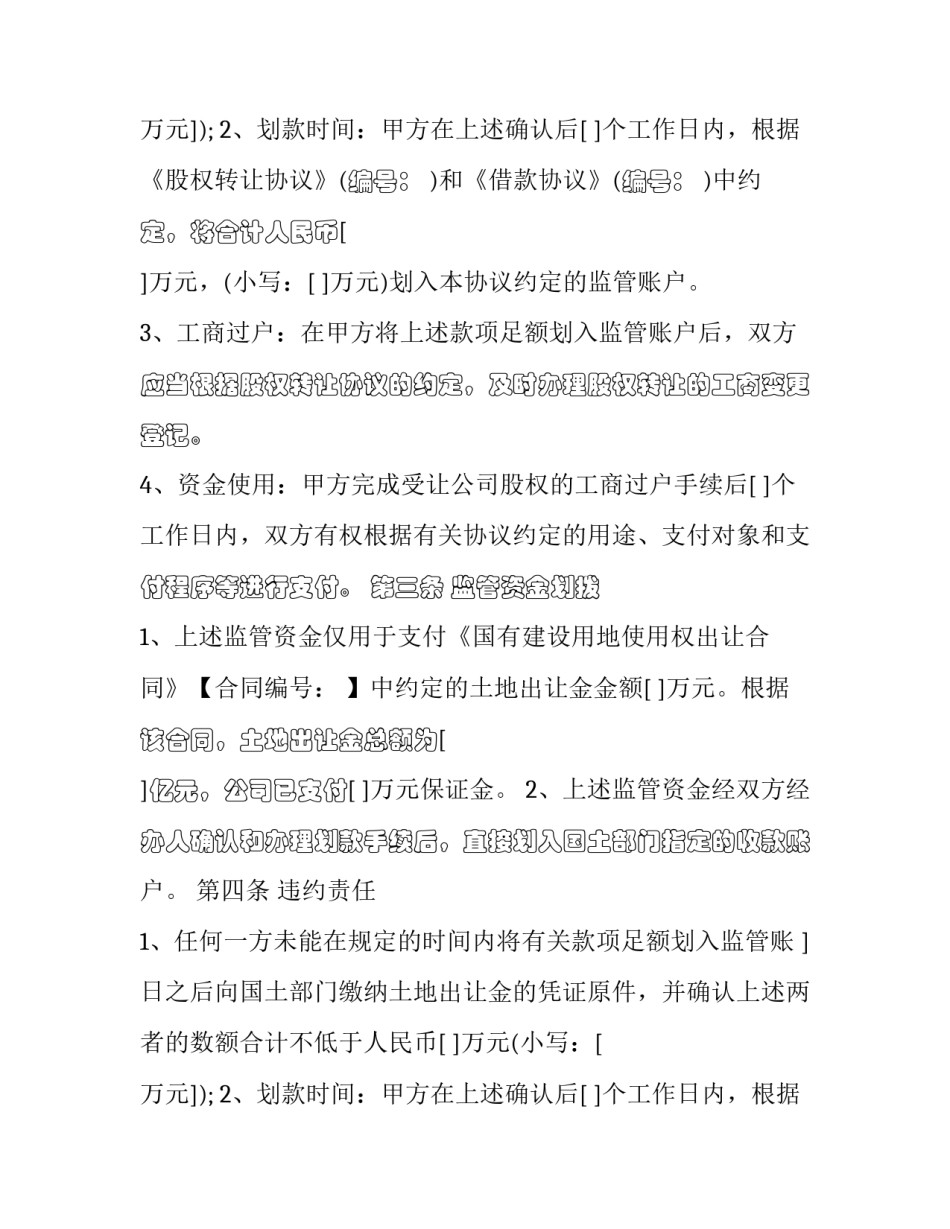 最新商品房资金监管协议(三篇)_第2页