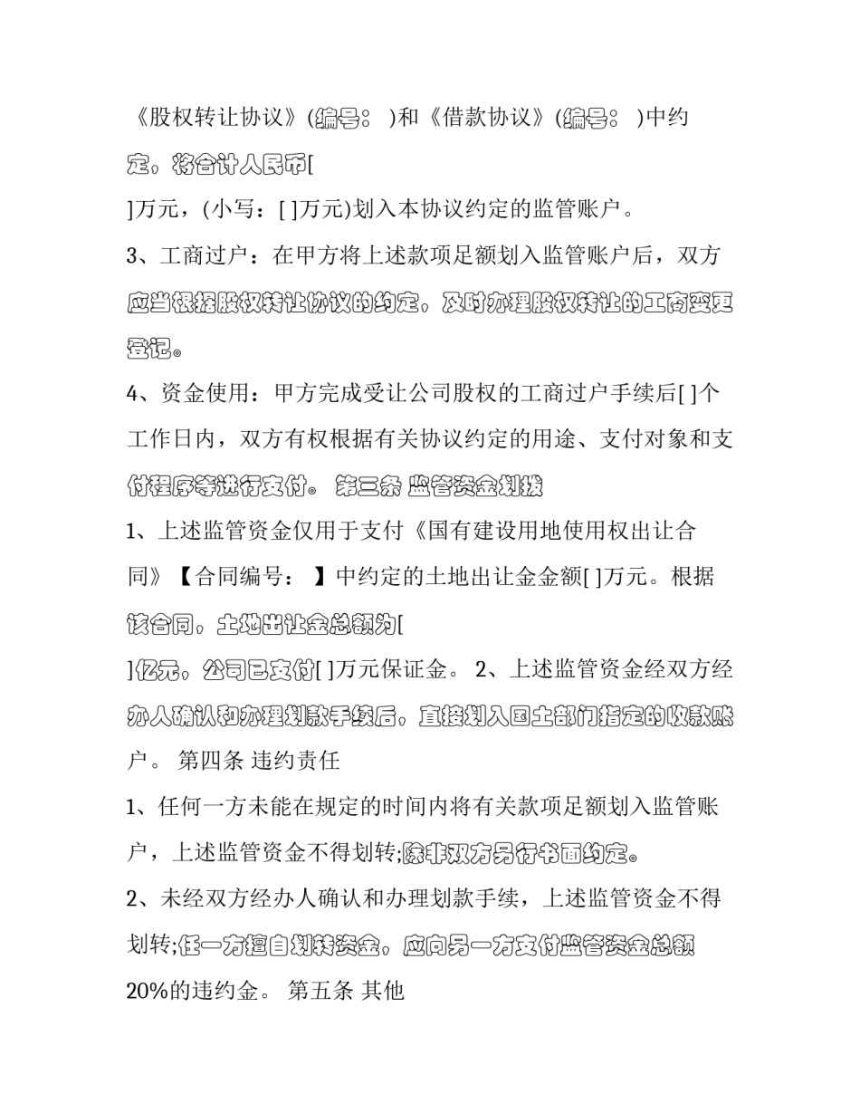 最新商品房资金监管协议(三篇)_第3页
