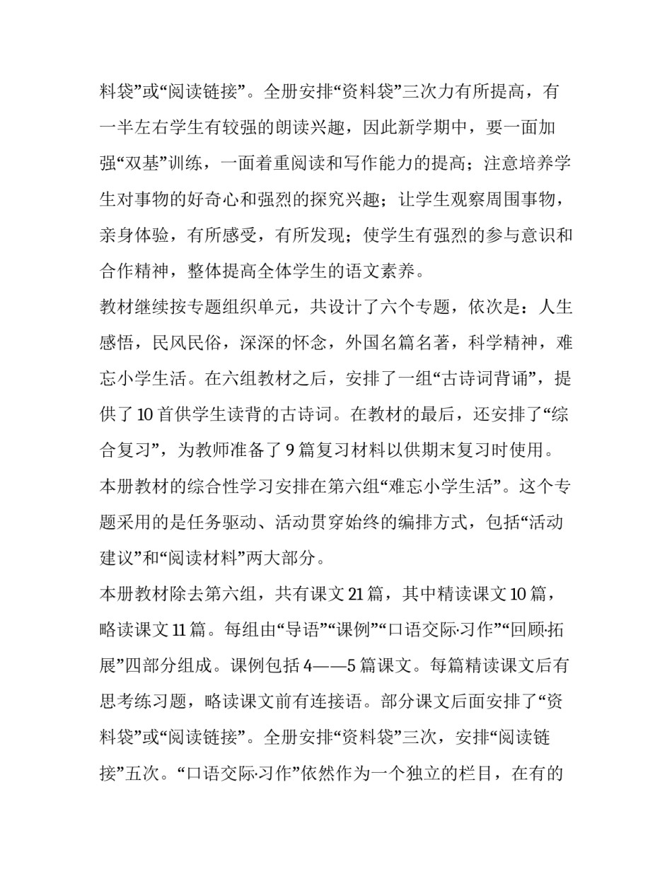 最新人教版小学六年级下册语文教学计划 小学六年级下册语文教学计划指导思想(7篇)_第3页
